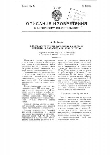 Способ определения содержания минерала лопарита в лопаритовых концентратах (патент 105858)