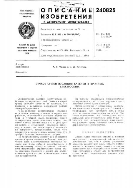 Способ сушки изоляции кабелей в шахтных электросетях (патент 240825)