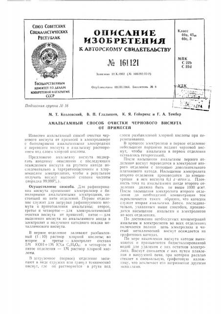 Патент ссср  161121 (патент 161121)