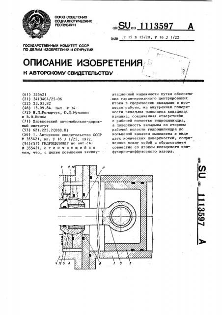 Гидроцилиндр (патент 1113597)