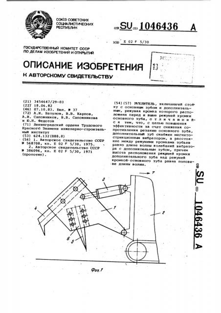 Рыхлитель (патент 1046436)
