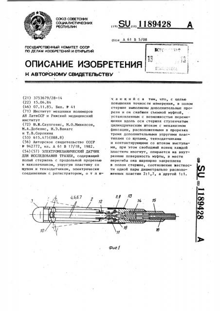 Электромеханический датчик для исследования трахеи (патент 1189428)