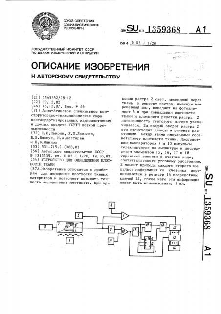 Устройство для определения плотности ткани (патент 1359368)