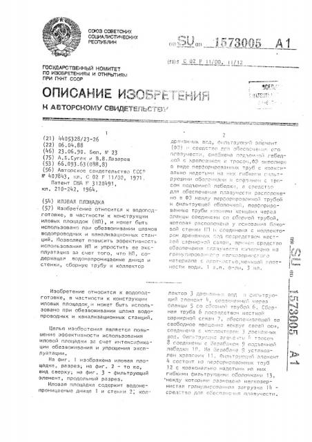 Иловая площадка (патент 1573005)