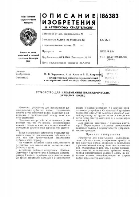 Патент ссср  186383 (патент 186383)