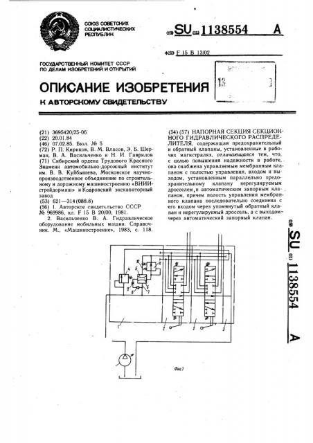 Напорная секция секционного гидравлического распределителя (патент 1138554)