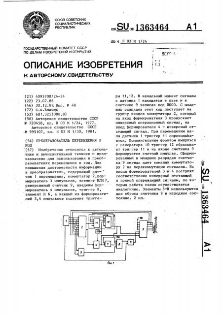 Преобразователь перемещения в код (патент 1363464)