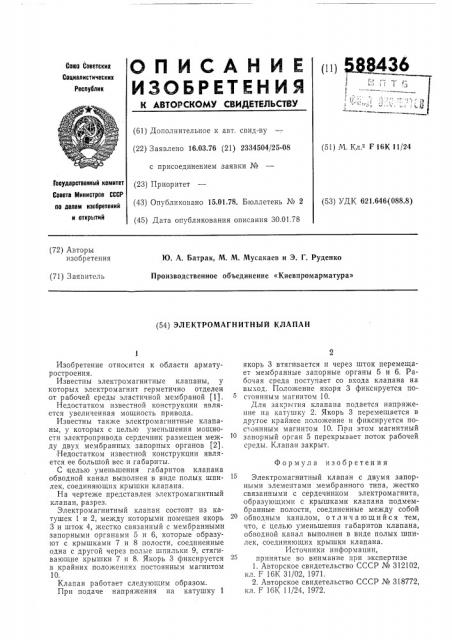 Электромагнитный клапан (патент 588436)