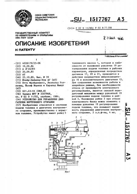 Устройство для управления двигателем внутреннего сгорания (патент 1517767)