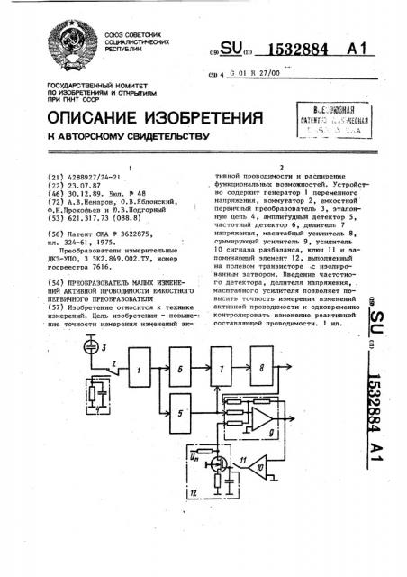 Преобразователь малых изменений активной проводимости емкостного первичного преобразователя (патент 1532884)