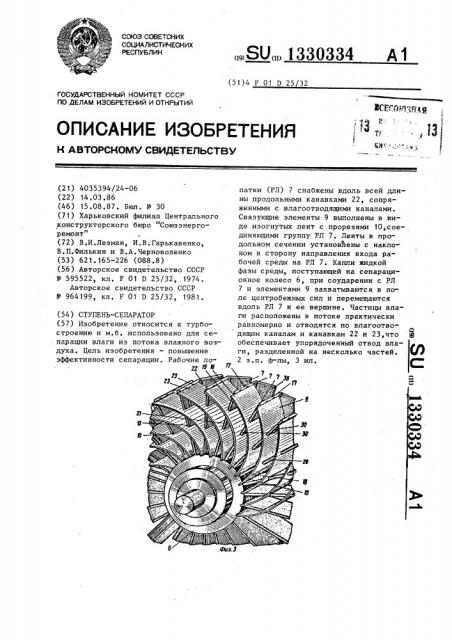 Ступень-сепаратор (патент 1330334)