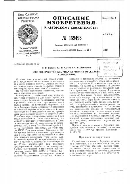 Патент ссср  159493 (патент 159493)