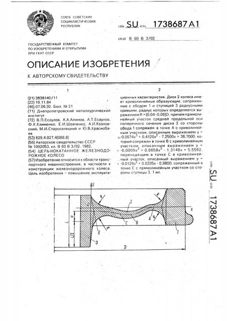 Цельнокатанное железнодорожное колесо (патент 1738687)