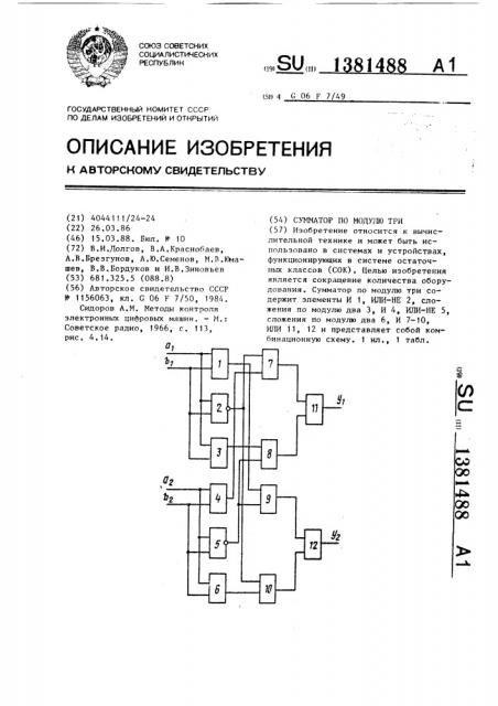 Сумматор по модулю три (патент 1381488)