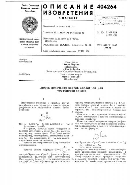Патент ссср  404264 (патент 404264)