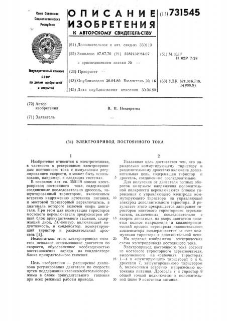 Электропривод постоянного тока (патент 731545)