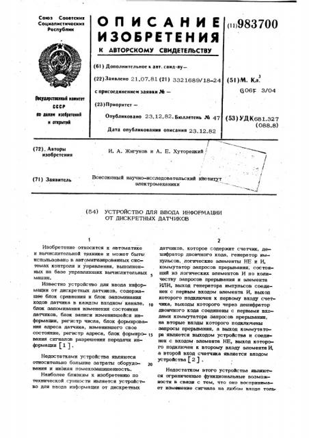 Устройство для ввода информации от дискретных датчиков (патент 983700)