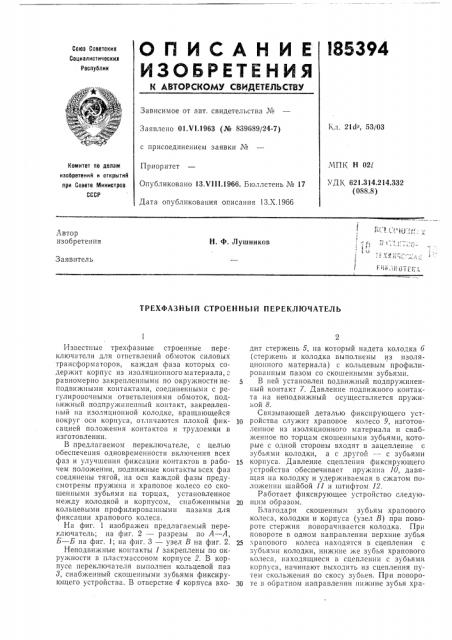 Патент ссср  185394 (патент 185394)