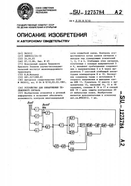 Устройство для обнаружения телефонного сигнала (патент 1275784)