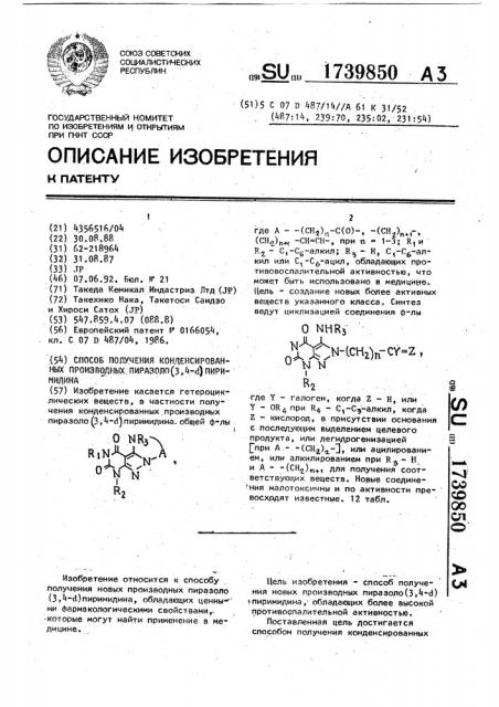 Способ получения конденсированных производных пиразоло[3,4- @ ]пиримидина (патент 1739850)