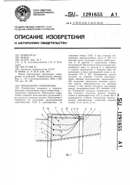 Причальное сооружение (патент 1291655)