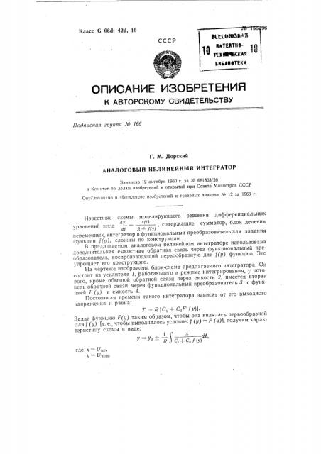 Патент ссср  155296 (патент 155296)
