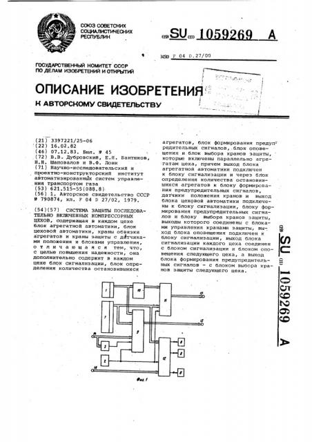 Система защиты последовательно включенных компрессорных цехов (патент 1059269)