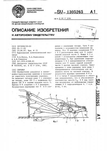 Скрепер (патент 1305265)