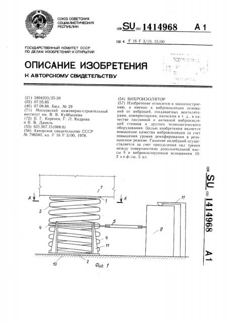 Виброизолятор (патент 1414968)