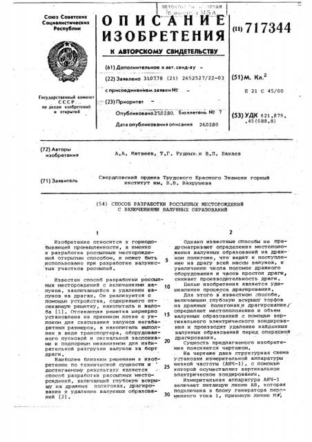 Способ разработки россыпных месторождений с включениями валунных образований (патент 717344)
