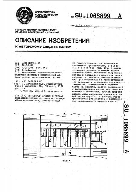Регулятор уровня в бьефах гидротехнических сооружений (патент 1068899)