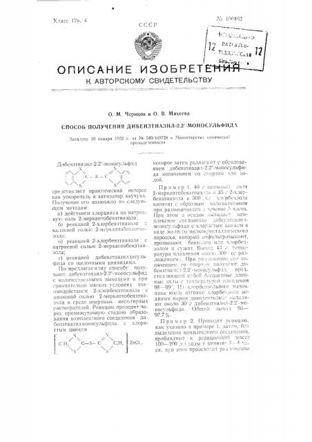 Способ получения дибензтиазил-2,2'-моносульфида (патент 100462)
