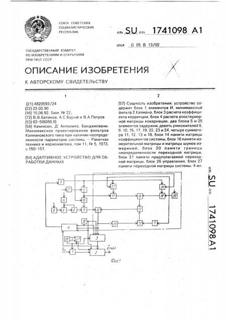 Адаптивное устройство для обработки данных (патент 1741098)