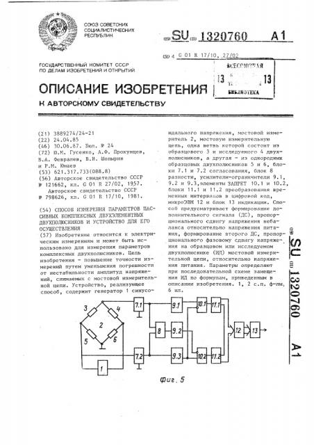 Способ измерения параметров пассивных комплексных двухэлементных двухполюсников и устройство для его осуществления (патент 1320760)