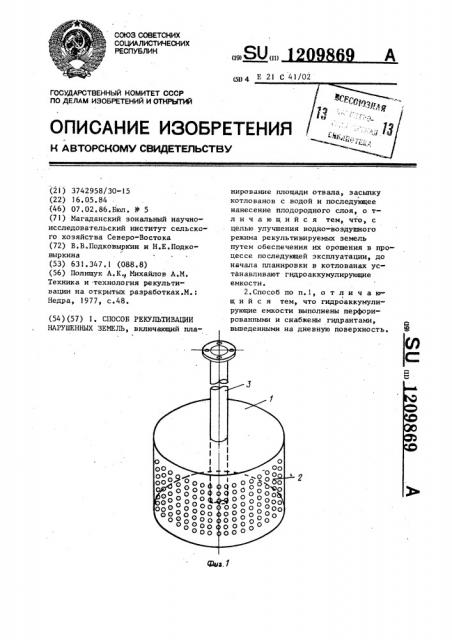 Способ рекультивации нарушенных земель (патент 1209869)