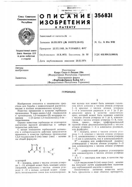 Патент ссср  356831 (патент 356831)