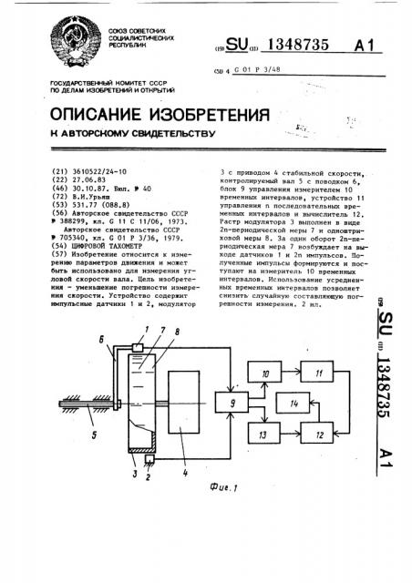 Цифровой тахометр (патент 1348735)