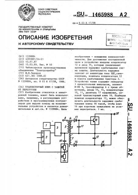 Транзисторный ключ с защитой от перегрузки (патент 1465988)