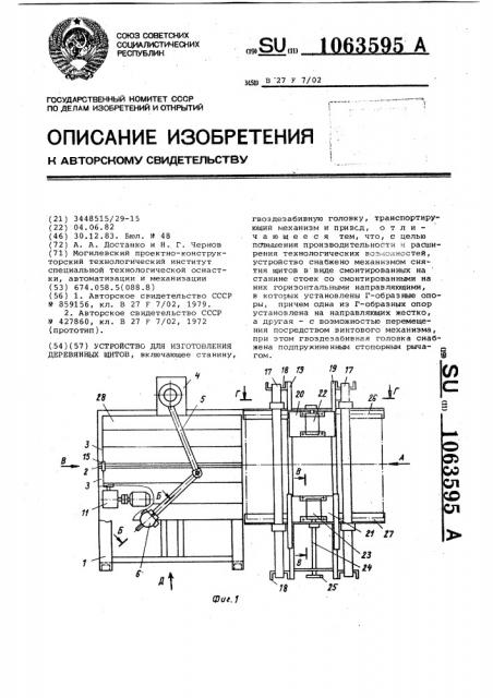 Устройство для изготовления деревянных щитов (патент 1063595)