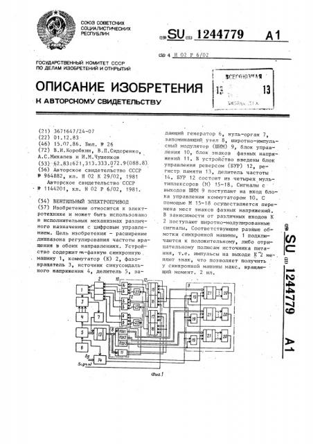 Вентильный электропривод (патент 1244779)