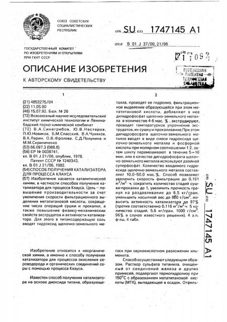 Способ получения катализатора для процесса клауса (патент 1747145)