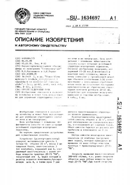 Способ мелиорации почв (патент 1634697)
