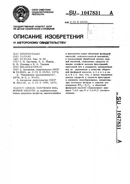 Способ получения фосфорной кислоты (патент 1047831)