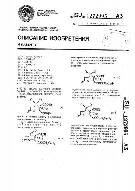 Способ получения сложных эфиров 1,1-диоксид-2 @ -метилпенам- 2 @ ,3 @ -дикарбоновой кислоты (патент 1272995)