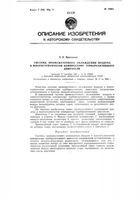 Патент ссср  79921 (патент 79921)