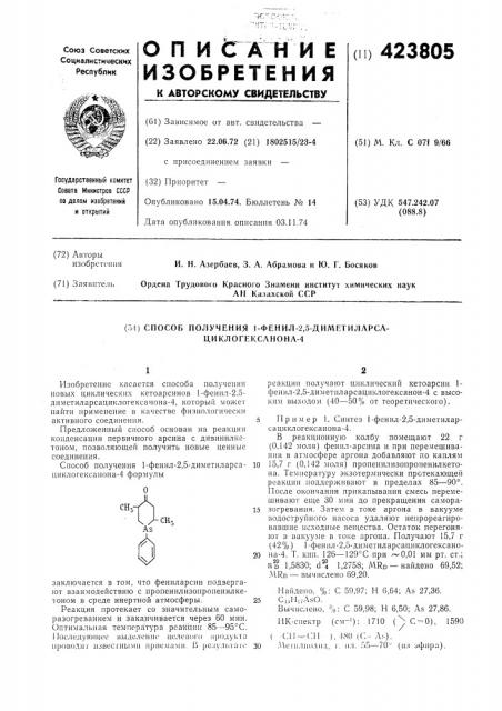 Патент ссср  423805 (патент 423805)