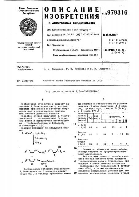 Способ получения 2,7-октадиенола-1 (патент 979316)