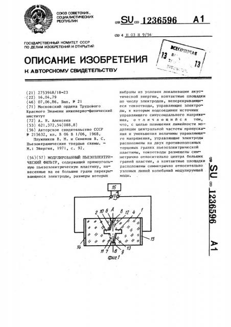 Модулированный пьезоэлектрический фильтр (патент 1236596)
