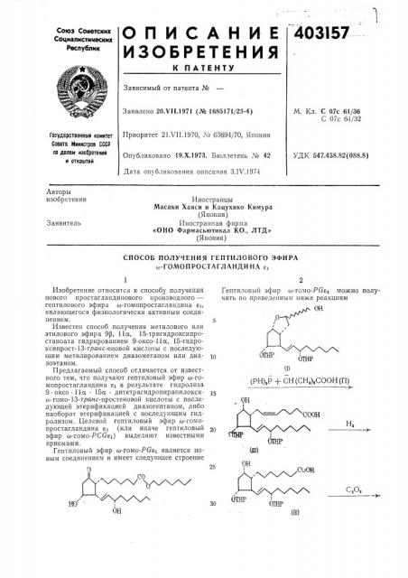 Патент ссср  403157 (патент 403157)