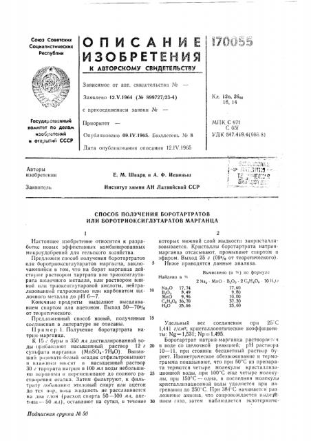 Патент ссср  170055 (патент 170055)